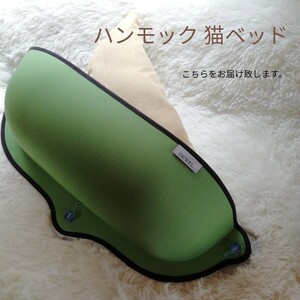 猫ちゃん用品 ハンモック 省スペース猫ベッド 自由に設置場所と高さを決められる 水洗い可能 ポリエステル