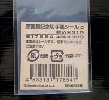 【わちふぃーるど】ダヤン 原画展記念切手風シールC 2004年発売_画像2