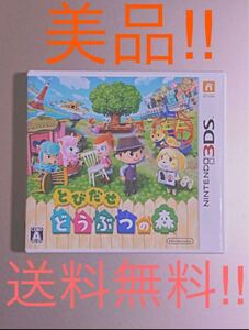 とびだせどうぶつの森