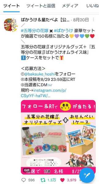 当選品!ばかうけ 五等分の花嫁 オリジナルグッズ 非売品 など ( 一番くじ 懸賞 映画 誕生日 )