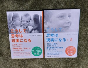 こうして思考は現実になる1&2冊セット/ パム・グラウト