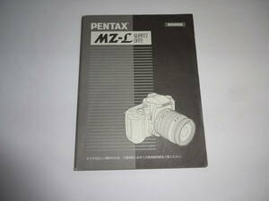 ペンタックス PENTAX MZ-L使用説明書 送料無料