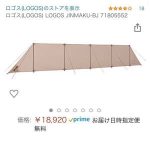 未使用 ロゴス 陣幕 目隠し 日よけ プライバシーウィンドスクリーン