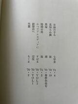 中井英夫「見知らぬ旗」初版 装幀：野中ユリ 河出書房新社_画像8