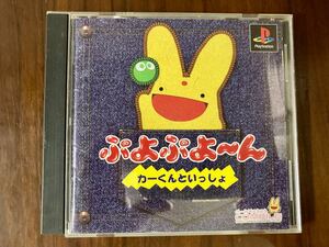PS1ソフト ぷよぷよ〜ん