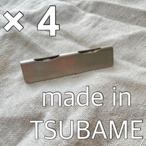 made in TSUBAME カトラリーレスト 箸置き 4個