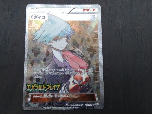 本物の ポケモン ポケモンカード ダイゴsr シングルカード Www Oroagri Eu
