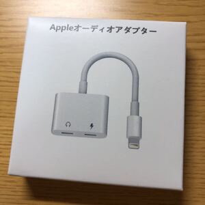 Apple オーディオアダプター 未使用