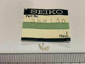 SEIKO セイコー 388150 2個 新品25 未使用品 純正パーツ 長期保管品 デッドストック 機械式時計 裏押さえ レディーセイコー 新型