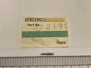 SEIKO セイコー 372190 1個 新品5 長期保管品 純正パーツ デッドストック 機械式時計 ジョイント巻真 