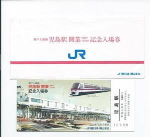 Билет *JR запад Япония Okayama главный фирма * Seto большой . линия . остров станция открытие 1988 год 3 месяц 20 день память входной билет * Showa 63 год купить NAYAHOO.RU