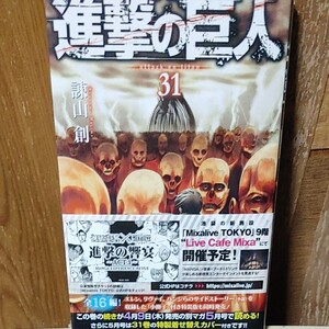 進撃の巨人31巻 諫山創