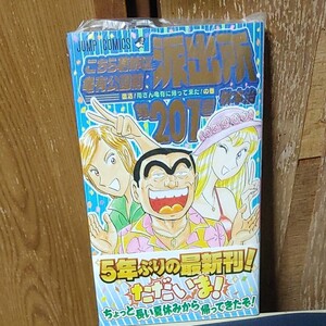 初版こち亀