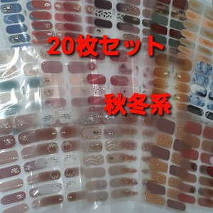 ジェルネイルシール20枚セット