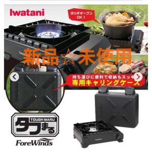 【新品】イワタニ タフまる CB-ODX-1 BBQ カセットコンロ アウトドア 岩谷産業 アウトドアコンロ 黒 キャンプ