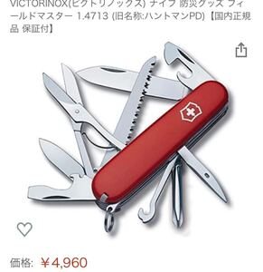 新品 正規品 VICTORINOX(ビクトリノックス) ナイフ 防災グッズ フィールドマスター 1.4713