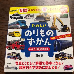 たのしいのりものずかん