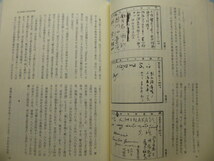 Ω　民俗＊南方熊楠資料研究会編『熊楠研究』第３号＊南方文枝に聞く／熊楠の日記／熊楠が観察した虫の生態／熊楠におけるアメリカ／等・他_画像7