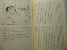 Ω　民俗＊南方熊楠資料研究会編『熊楠研究』第３号＊南方文枝に聞く／熊楠の日記／熊楠が観察した虫の生態／熊楠におけるアメリカ／等・他_画像8