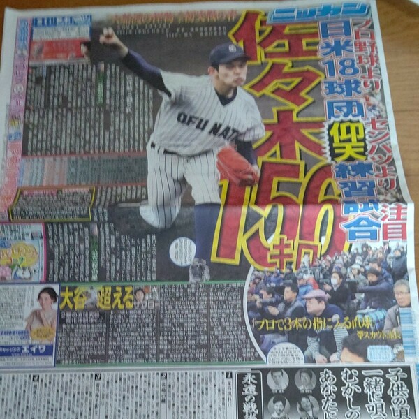  日刊スポーツ 2019年4月1日