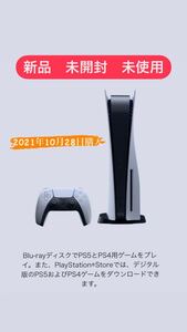 SONY プレイステーション5 プレステ5 PlayStation5 PS5 CFI-1100A01 本体 新品 未開封 未使用