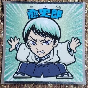 鬼滅の刃マンシール no.10兪史郎