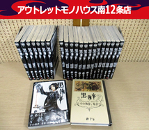 【欠巻あり】黒執事 コミック 枢やな 1～24巻 ＆ キャラクターガイド 単行本 BOOK 中古本 comic 札幌市 中央区_画像1