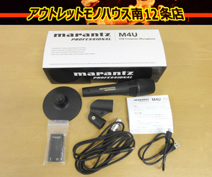 ■マランツ M4U USBコンデンサーマイク USBマイク PC Mac ボイスチャット marantz PROFESSIONAL