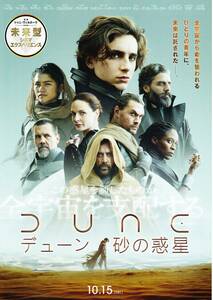 映画チラシ 2021年1月公開 『DUNE デューン 砂の惑星』　