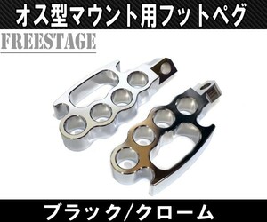 ハーレー用ハーレー用 オス型マウントフットペグ ビレットステップ2個セット VROD スポーツスター メリケンサックデザイン メッキ