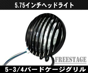 汎用バードケージグリル5.75インチヘッドランプ/XL883Nアイアン XL1200Xスポーツスター等に5-3/4ヘッドライトカフェレーサー/クリアレンズ