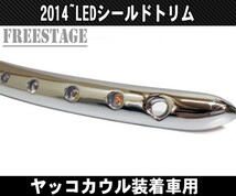 2014～FLHXS FLHT FLHTCU用シールドトリム LED ウィンカー機能付き ストリートグライド ウルトラ ヤッコカウル フェアリング_画像2