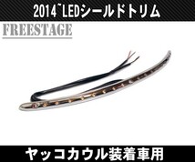 2014～FLHXS FLHT FLHTCU用シールドトリム LED ウィンカー機能付き ストリートグライド ウルトラ ヤッコカウル フェアリング_画像4