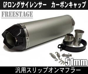 汎用50.8mmラウンドマフラー ロングサイレンサー/ YZF R-1 R-6 F5 ZX-10R ZX-9R R1 R6 スリップオンマフラー/カーボンフェイクチタン