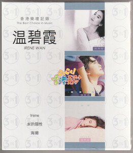 新品 温碧霞 香港樂壇記録 IRENE WAN 3in1 3CD (アイリーン・ワン)