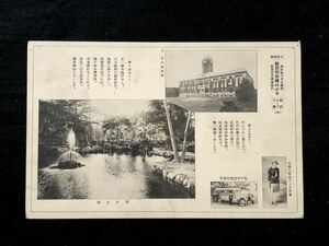 【戦前絵葉書・大分 別府】別府公園・京大研究所（亀の井自動車 解説絵はがき4）