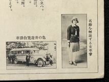 【戦前絵葉書・大分 別府】別府公園・京大研究所（亀の井自動車 解説絵はがき4）_画像3