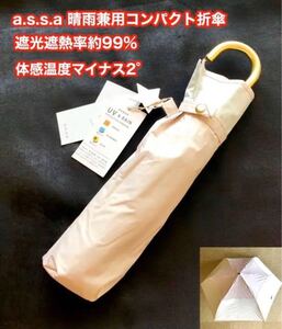 【最終値下げ】晴雨兼用超軽量コンパクト折傘50cmヒートカット切継IV×PK新品未使用品 折りたたみ傘 晴雨兼用 傘 遮光