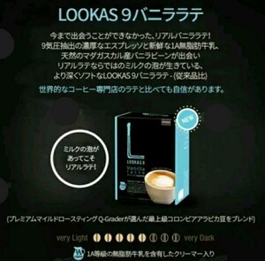 【20本】LOOKAS 9 韓国インスタントコーヒー バニララテ