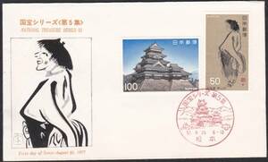 ＦＤＣ　１９７７年国宝シリーズ第２次５集２貼ＰＥＢＡ　　　　