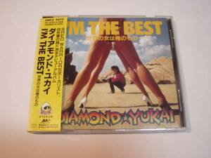 ★ＤＩＡＭＯＮＤ ＹＵＫＡＩ★「Ｉ’Ｍ ＴＨＥ ＢＥＳＴ」