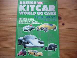 BRITISH Kit CAR キットカーのすべて　1998　バウハウス