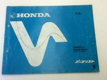 【HONDA】 パーツリスト パル AF17 【中古】 1版_画像2