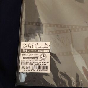 ＊レア＊ さらばあぶない刑事 柴田恭兵 舘ひろし B5ノート 2016年映画の画像4