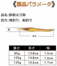 メタルジグ 鉄板太刀魚 ルアーセット 鉄板バイブレーション 汎用 遠投重視 淡水 海釣り対応 シーバス 80g/100g/120g 3色セット装異色_画像5