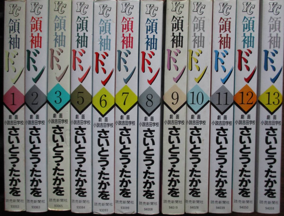 劇画 小説 吉田学校 全２０巻 初版 さいとうたかを 戸川猪佐武