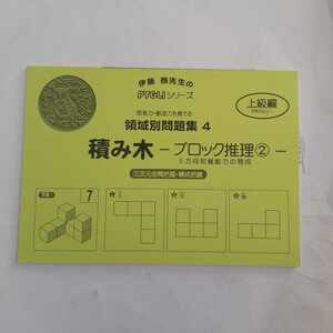 7968 PYGLI series territory another workbook 4 loading tree block detective ② elementary school examination 