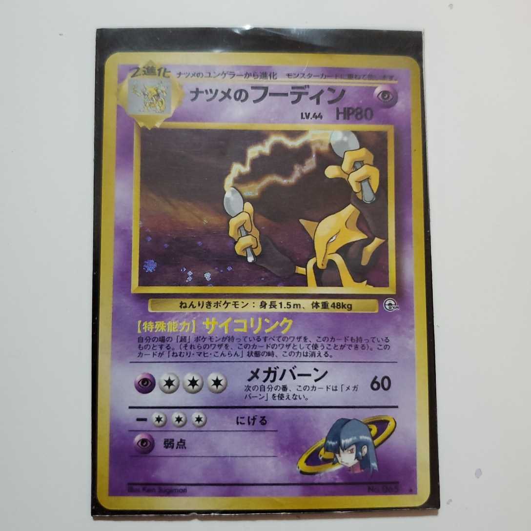 好評 フーディン 旧裏 マーク無し ポケモンカードゲーム ポケモンカードゲーム Mcs No