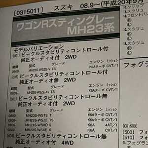 [ parts guide ] Suzuki Wagon R (MH23 series ) H20.9~ 2010 year version [ out of print * rare ]