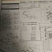 【パーツガイド】　トヨタ　オーリス　(Ｅ１５＃系)　H18.10～　２０１０年版 【絶版・希少】_画像8